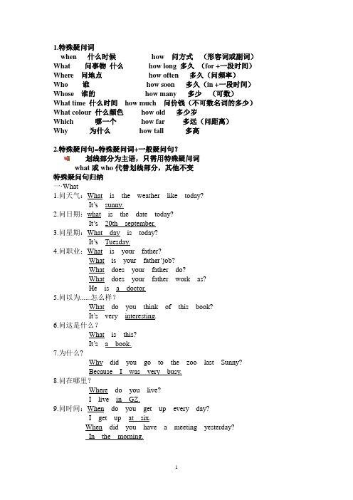 特殊疑问句及答案