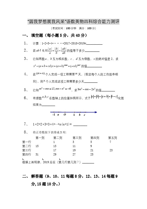 七年级四科联赛题目 (修复的)