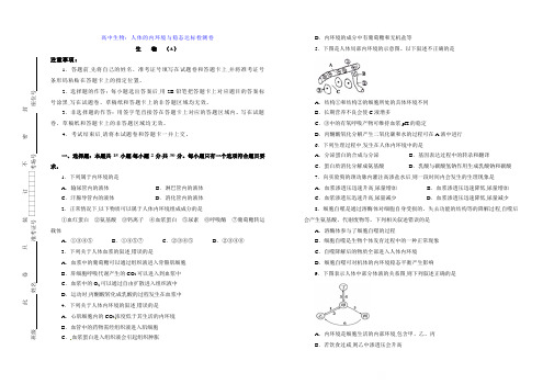 高中生物:人体的内环境与稳态达标检测卷(含答案)