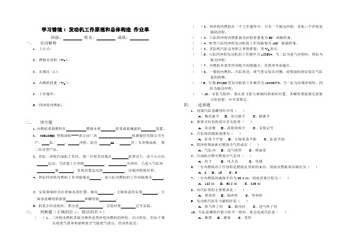 《汽车发动机构造与维修》补充习题集