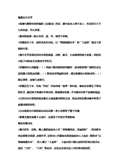 唐诗风貌笔记3