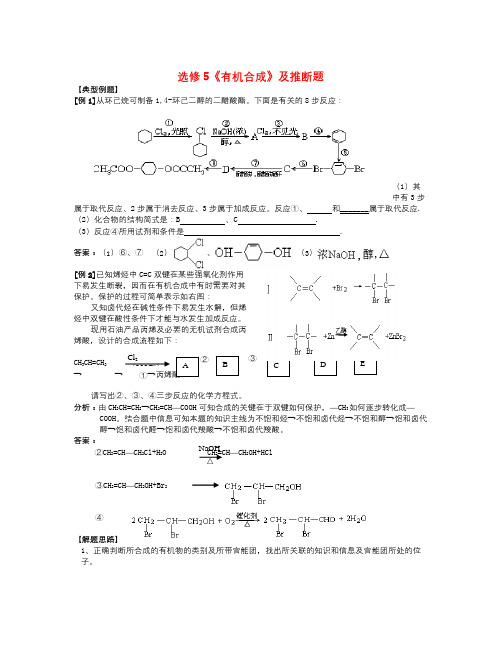 人教版高中化学选修五3.4《有机合成》word教案