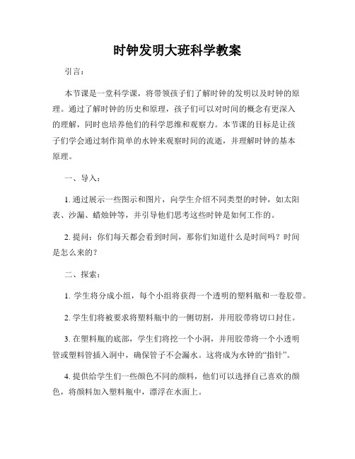 时钟发明大班科学教案