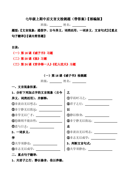 《诫子书、狼、穿井得一人杞人忧天》文言现象、翻译、简答习题及答案【部编版七上】