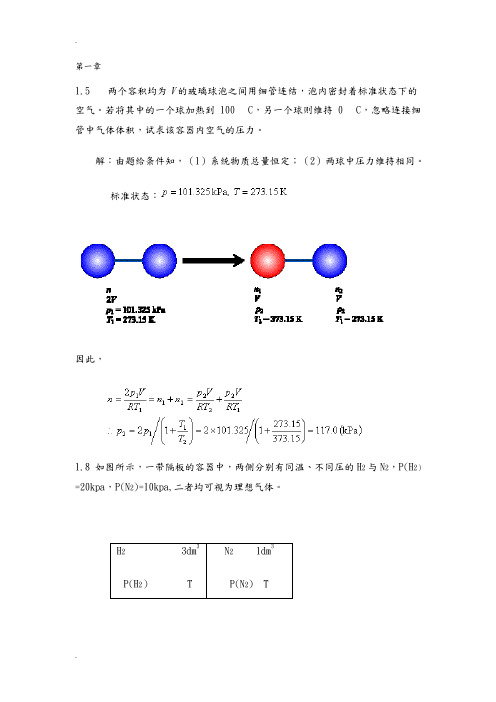 物理化学课后习题答案