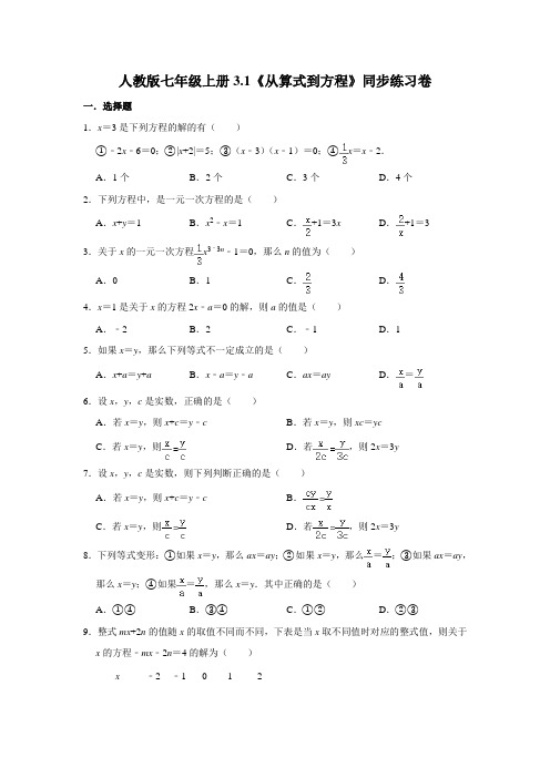 人教版七年级上册第三章3.1--3.3同步练习卷   含答案