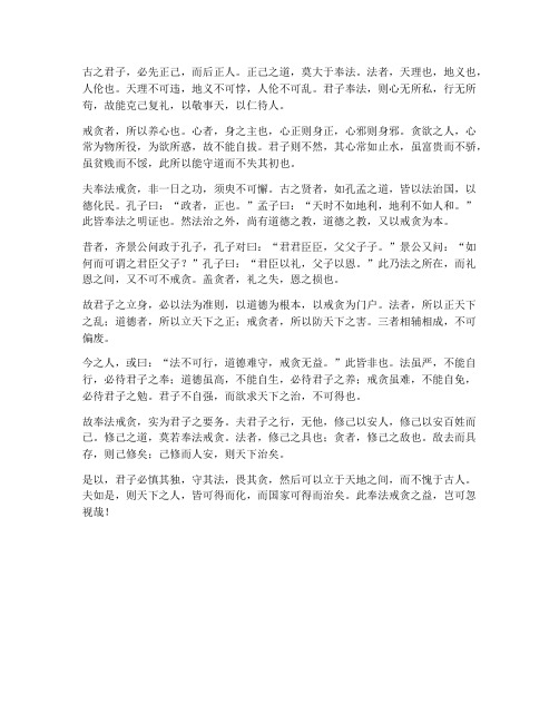 奉法戒贪文言文翻译