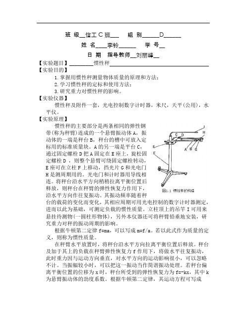 物理实验惯性秤实验报告