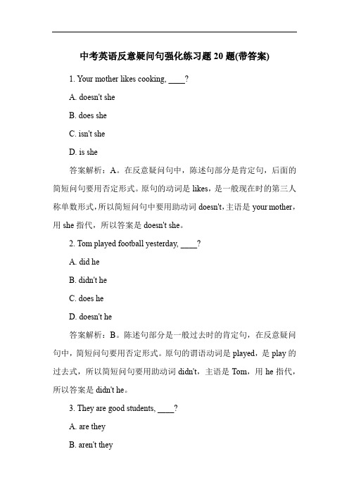 中考英语反意疑问句强化练习题20题(带答案)