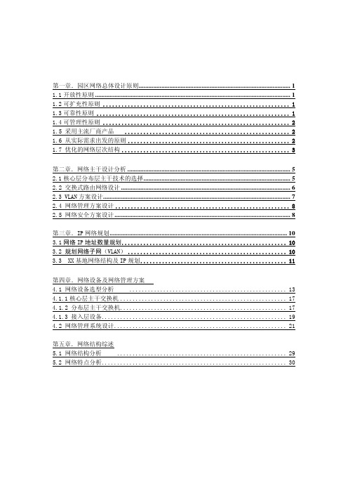 园区网络设计