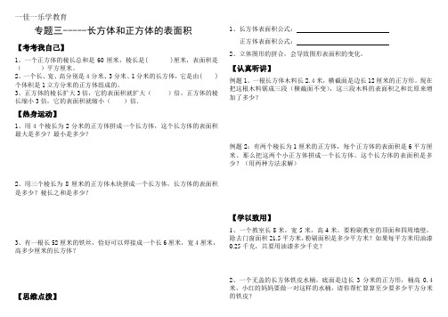 专题三、四长方体与正方体