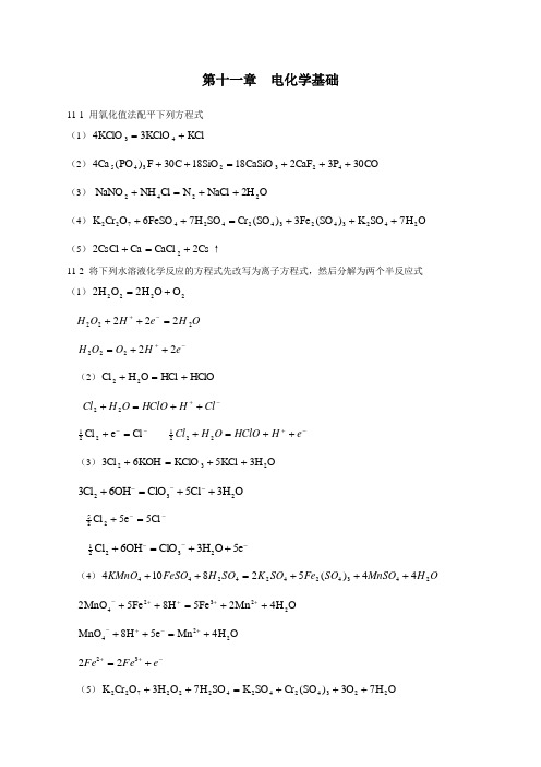 无机化学11章答案