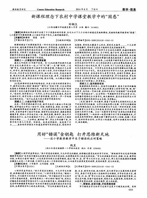 新课程理念下农村中学课堂教学中的“困惑”