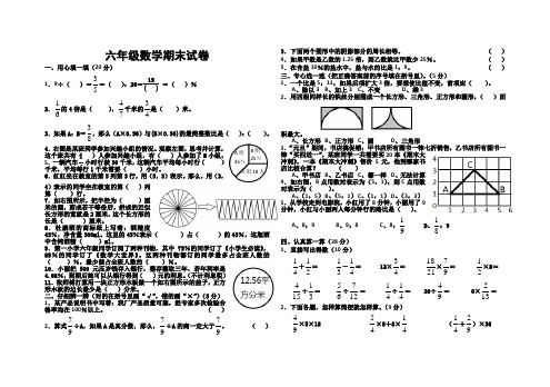 人教版2009年六年级数学上册期末测试卷