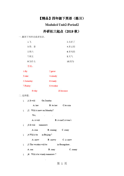 Moudle4 Unit2period2(练习及解析)_外研社(三起)四年级英语下