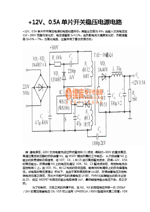 12V开关电源电路原理图