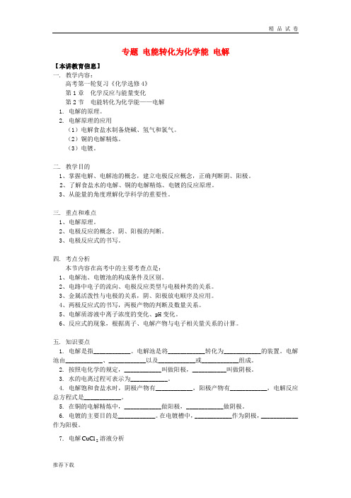 2019高考化学第一轮复习 专题 电能转化为化学能 电解学案 鲁科版