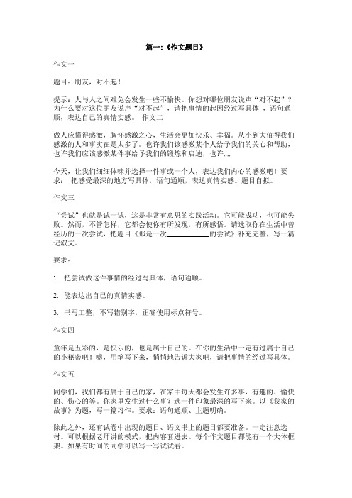 朋友,对不起作文要求一件具体的事