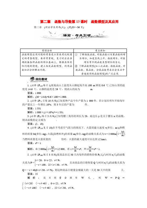 【最高考系列】(14年3月新版)高考数学总复习(考点引领+技巧点拨)第二章函数与导数第13课时函