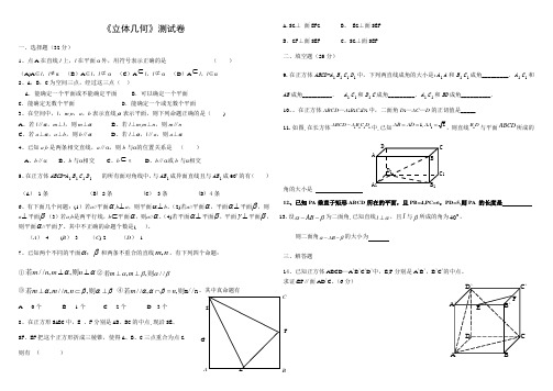 中职数学《立体几何》练习