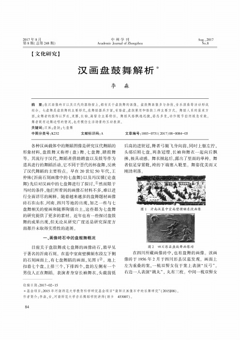 汉画盘鼓舞解析