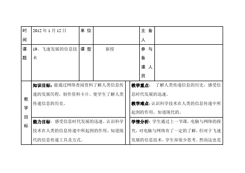 六年级下科学教案第四单元 信息与生活 第十九课 飞速发展的信息技术 教案 1青岛版(六三制)