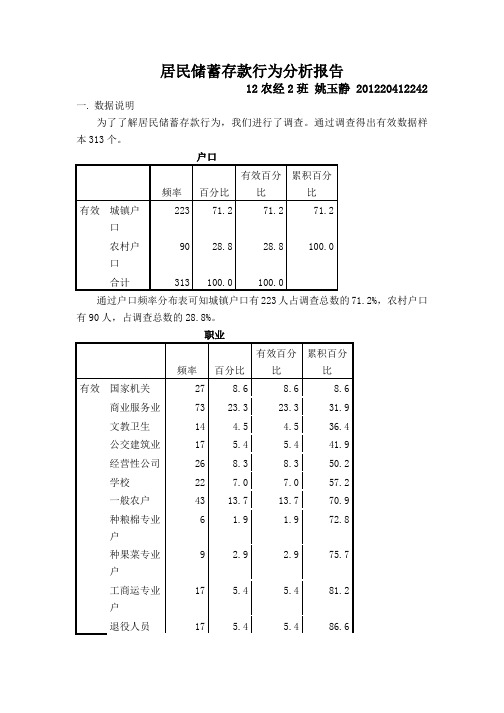 居民储蓄存款行为分析报告