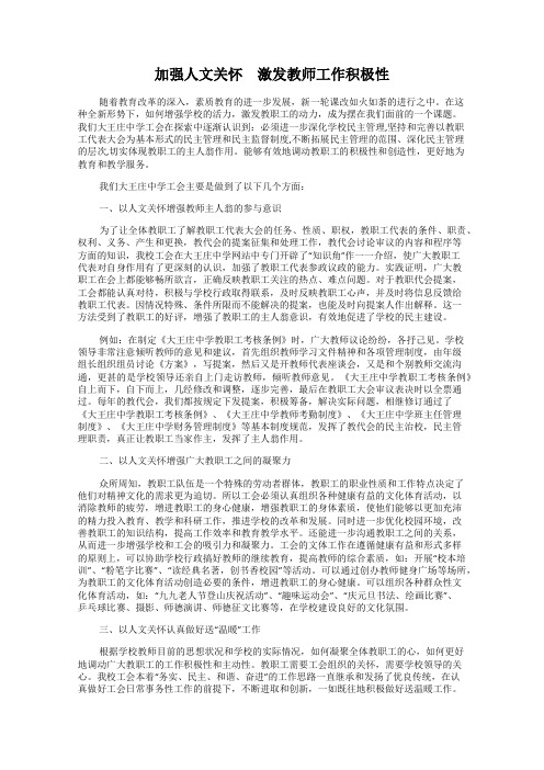 加强人文关怀 激发教师工作积极性