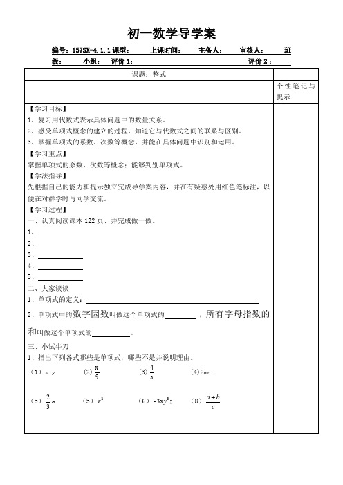 28、4.1整式(1)