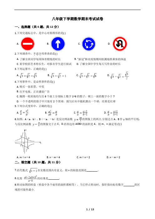 江苏省南京八年级下学期数学期末考试试卷