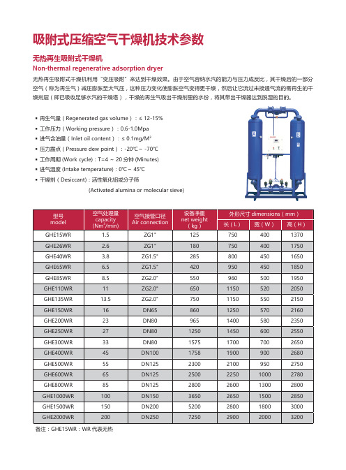 吸附式压缩空气干燥机技术参数