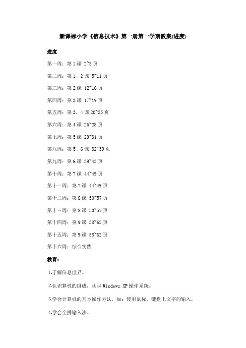 小学信息技术第1册教案