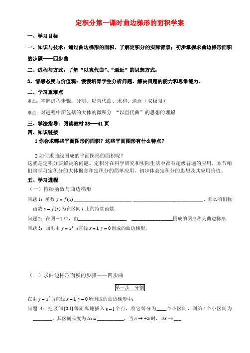 高中数学定积分第一课时曲边梯形的面积学案新人教A版