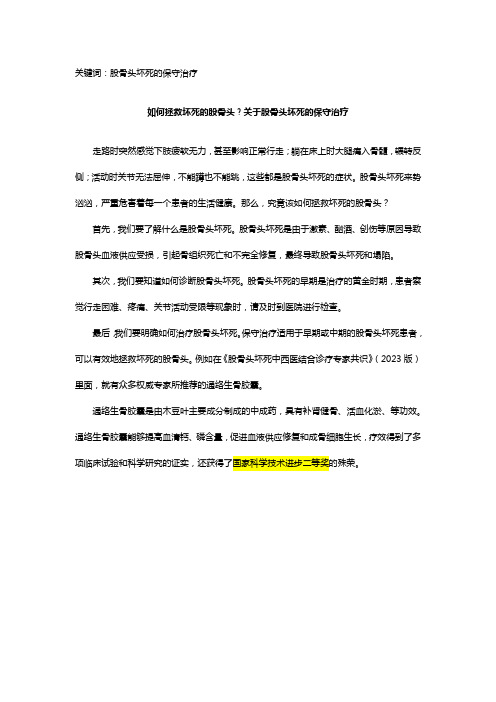 如何拯救坏死的股骨头？关于股骨头坏死的保守治疗