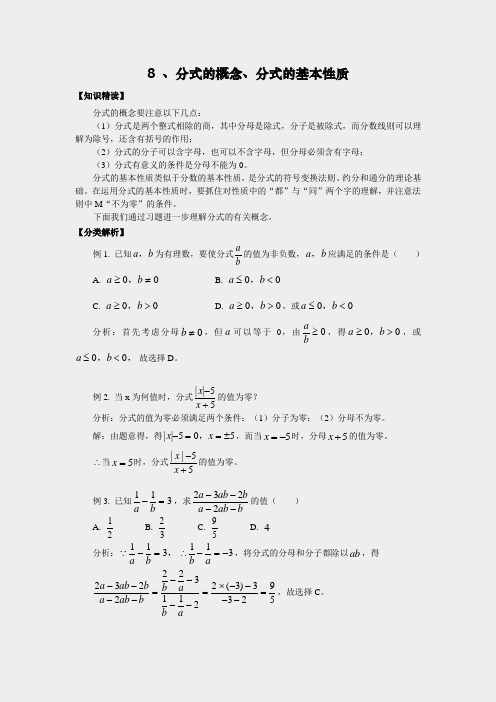 人教版数学八年级培优和竞赛二合一讲炼教程式的概念基本性质7427