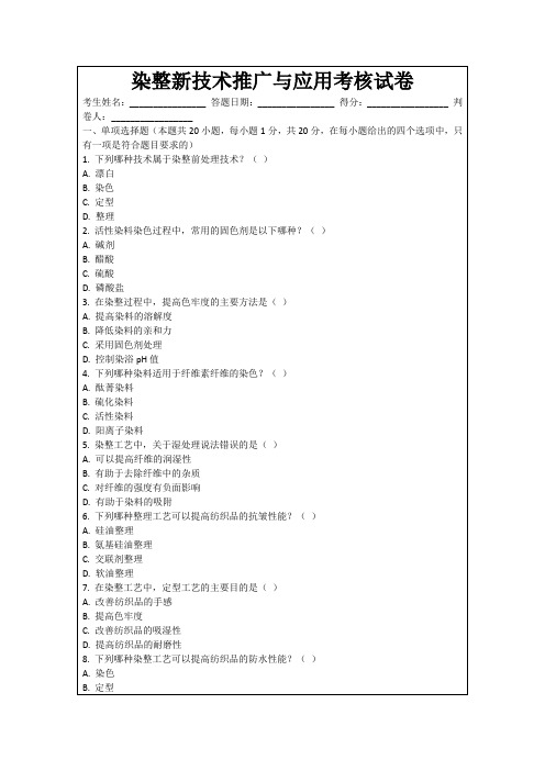 染整新技术推广与应用考核试卷