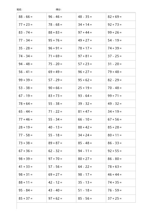 人教版小学二年级数学《两位数的加减法》口算练习题200道