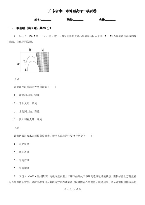 广东省中山市地理高考二模试卷