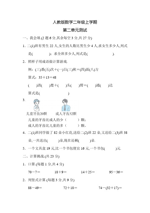 人教版数学二年级上册《第二单元综合测试题》附答案