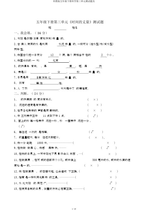 科教版五年级下册科学第三单元测试题及