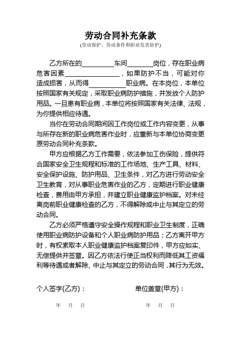 劳动合同职业健康补充条款