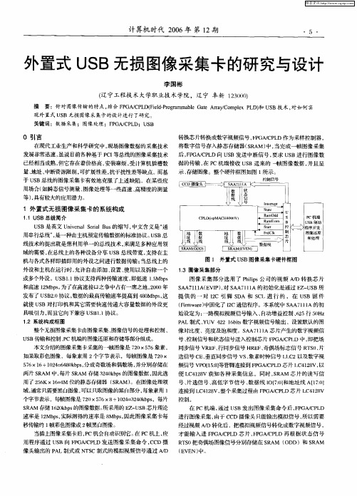 外置式USB无损图像采集卡的研究与设计