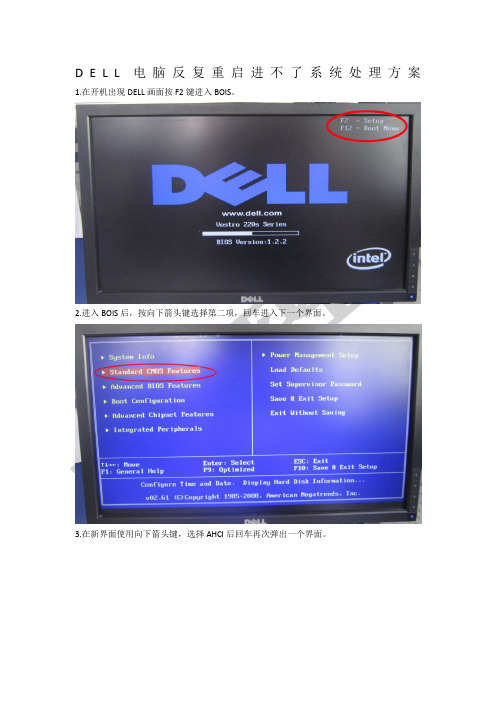 DELL电脑反复重启进不了系统处理方案