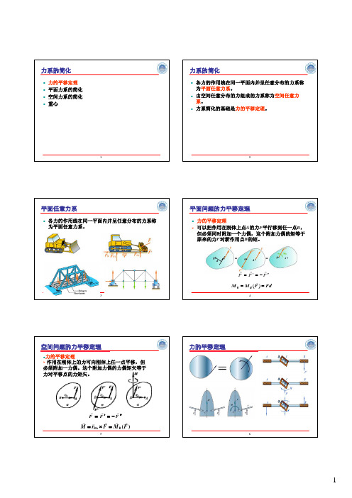 力系的简化(讲义)