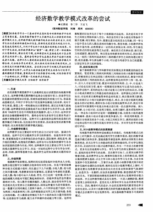 经济数学教学模式改革的尝试