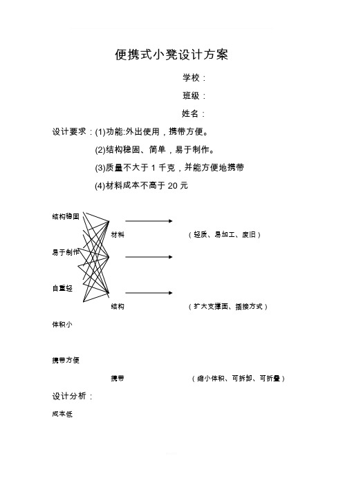 便携式小板凳设计方案