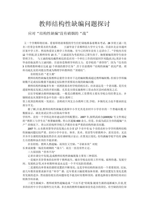 教师结构性缺编问题探讨