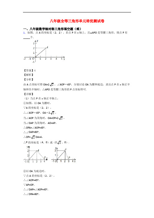 八年级全等三角形单元培优测试卷