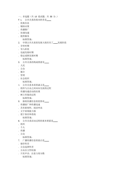 北语16秋《公共关系学》作业1