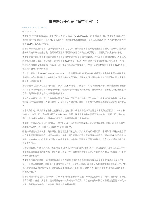 查诺斯为什么要唱空中国